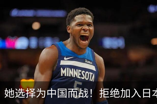 她选择为中国而战！拒绝加入日本籍，与张本一家反差太鲜明了